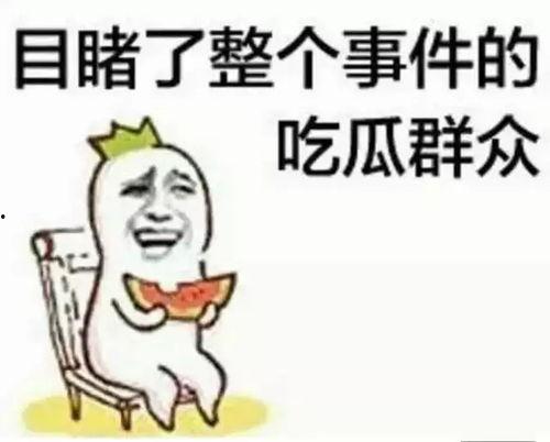 捂脸吃瓜群众尬笑,揭秘网络围观者的心理奇观
